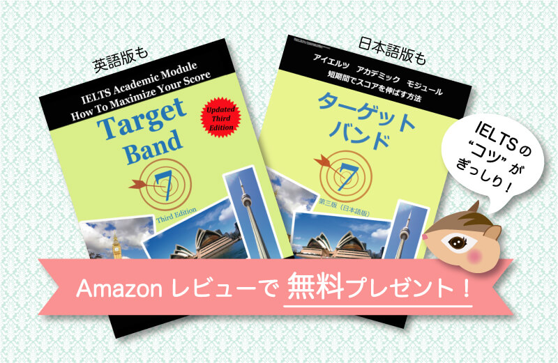 最強の”IELTS-blog”を解説！”Target Band 7″を無料プレゼント！！！